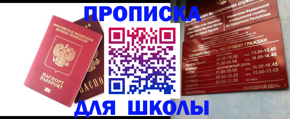 прописка для школы в Тверской области