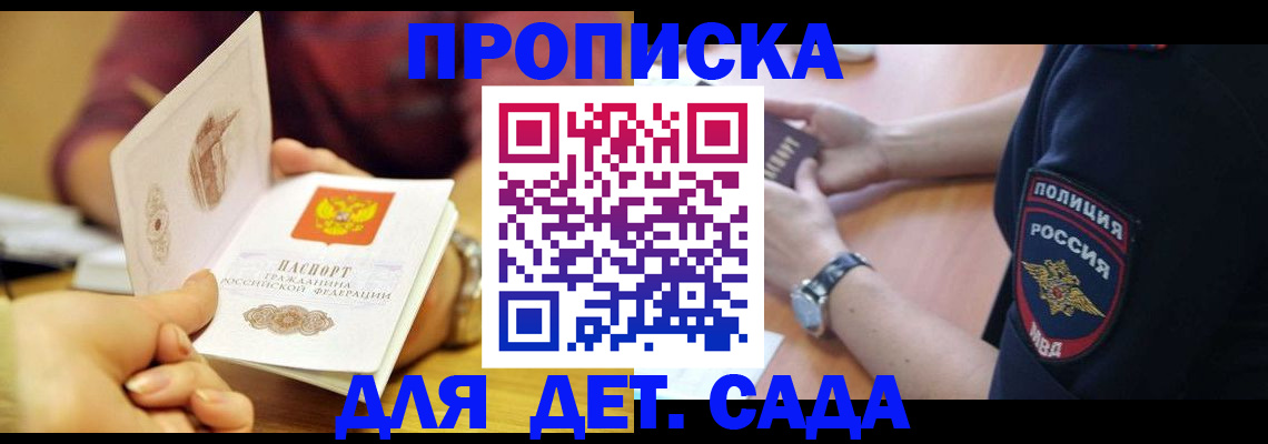 прописка штамп в Тверской области